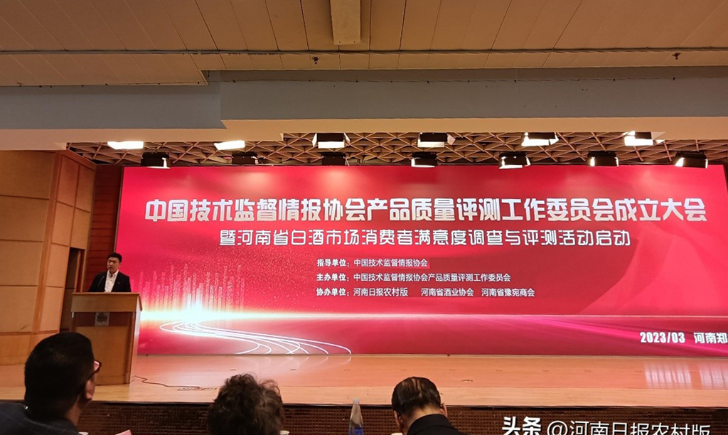 中国技术监督情报协会产品质量评测工作委员会成立