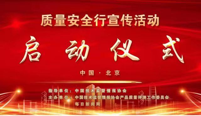 中国技术监督情报协会质量测评工作委员会